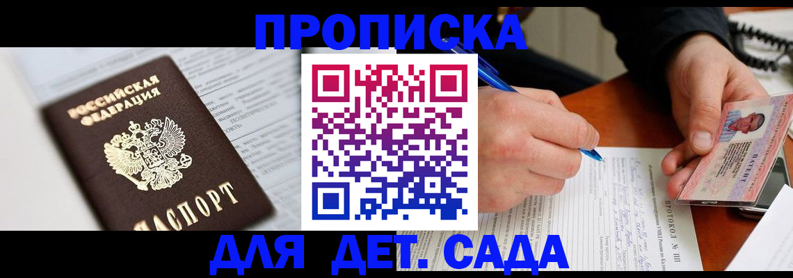 прописка для школы в Коммунаре