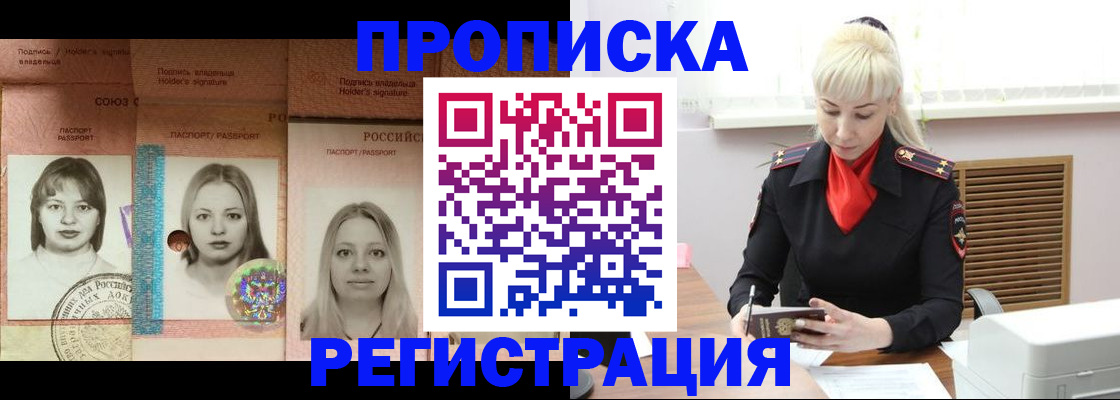 прописка регистрация в Коммунаре