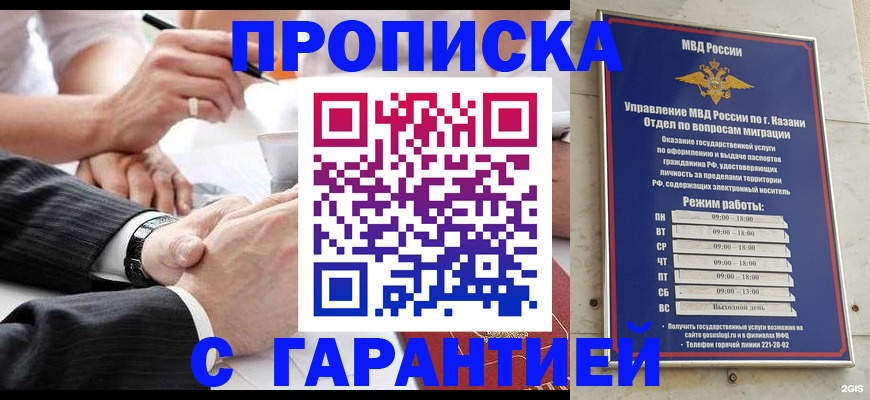 прописка законно в Коммунаре