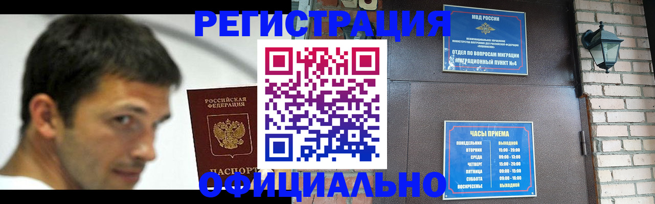 прописка штамп в Коммунаре