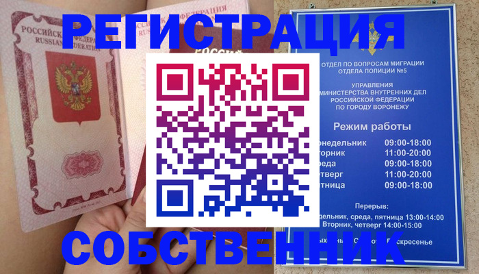 прописка законно в Коммунаре