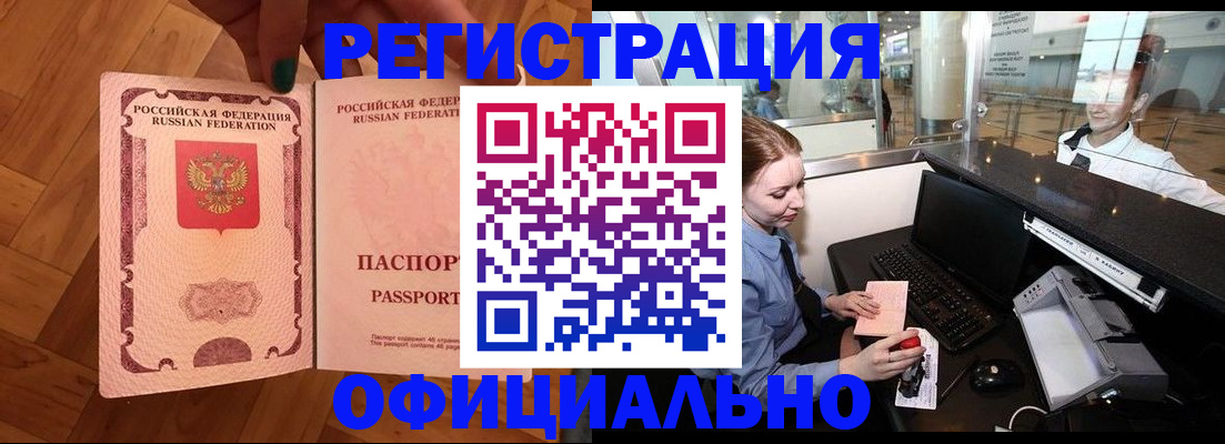 прописка для работы в Коммунаре